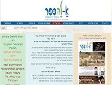 Tablet Screenshot of alakfar.co.il